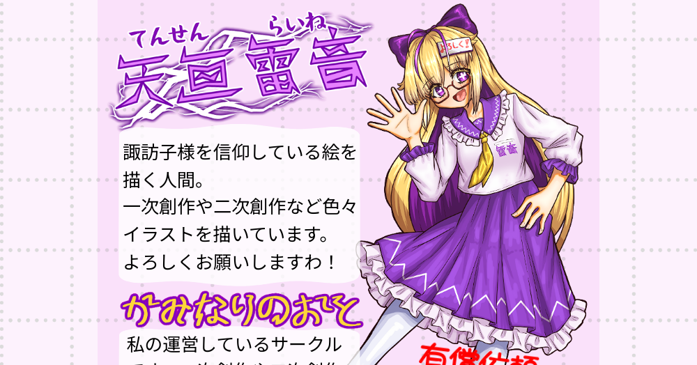 raine_moriyaのホームページ