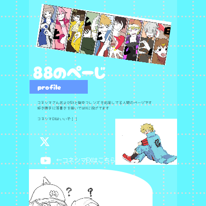 ぴくページ Pages from the community