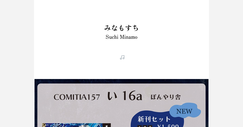 minamosuchiのホームページ
