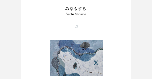 minamosuchiのホームページ