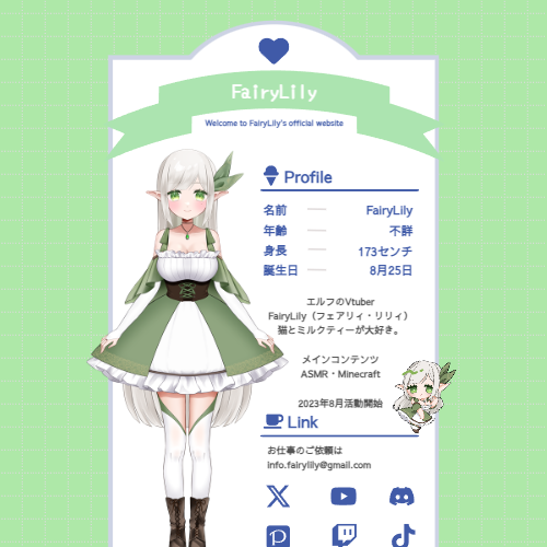 FairyLily公式サイト
