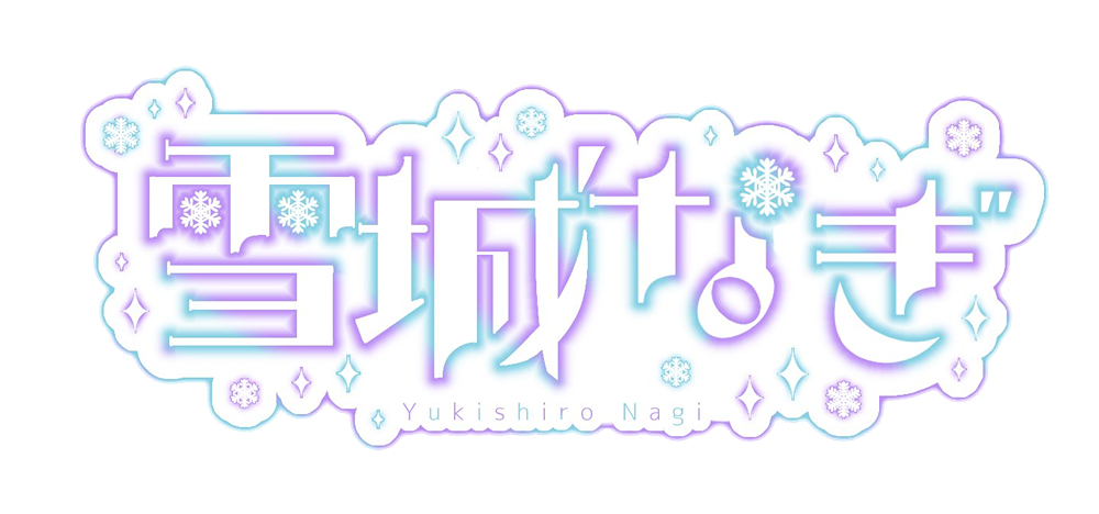 nagi_yuki_shiroのホームページ
