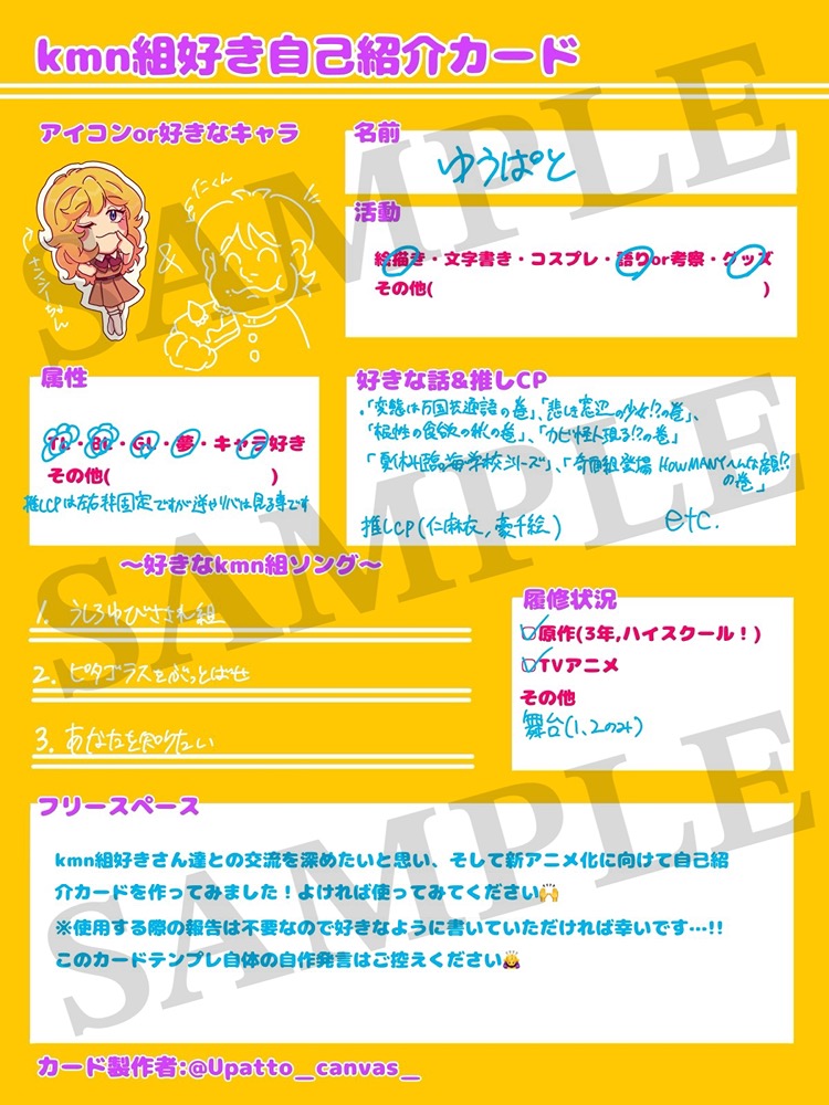 非公式】kmn組好き自己紹介カード