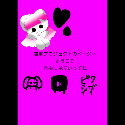 ぴくページ Pages from the community