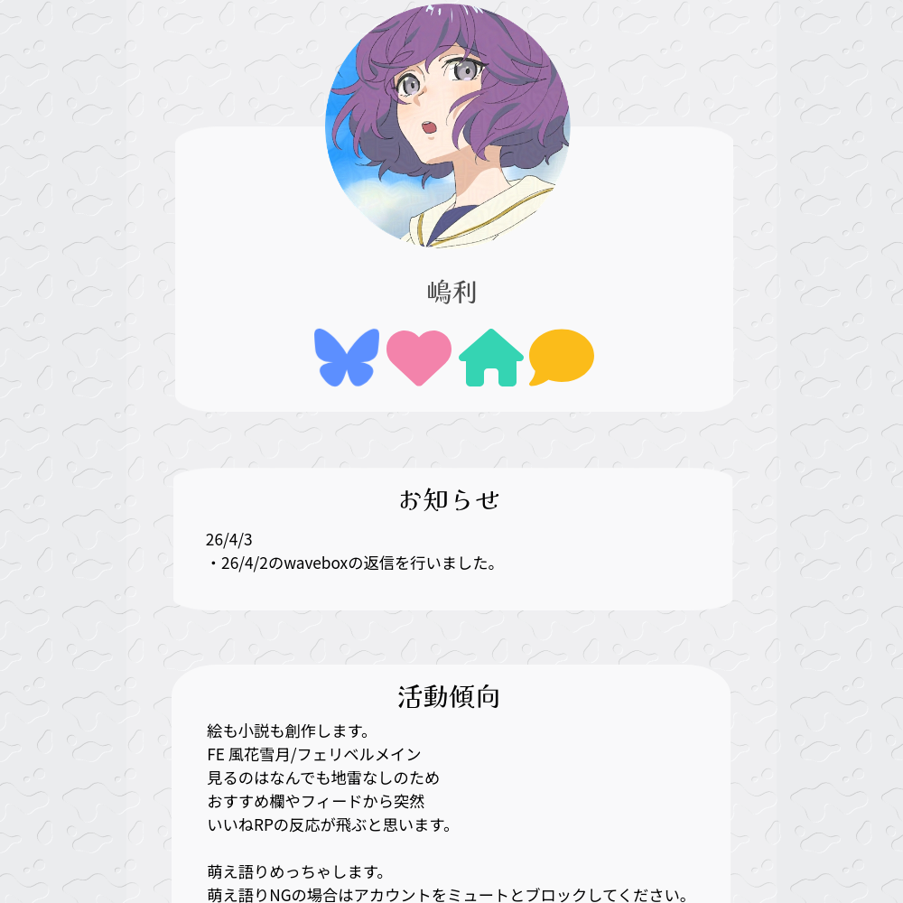 嶋利のプロフィール