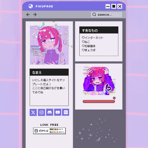 ブヒッᒼᑋªⁿ♥プロフィール見てね♥ページ Template | シンプルプロフィール | Piku Page - Create your personal