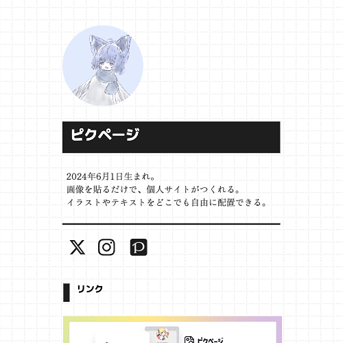 Template | シンプルプロフィール | Piku Page - Create your personal