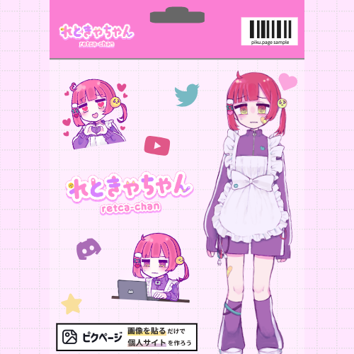 Template | 自己紹介とリンク集 | Piku Page - Create your personal